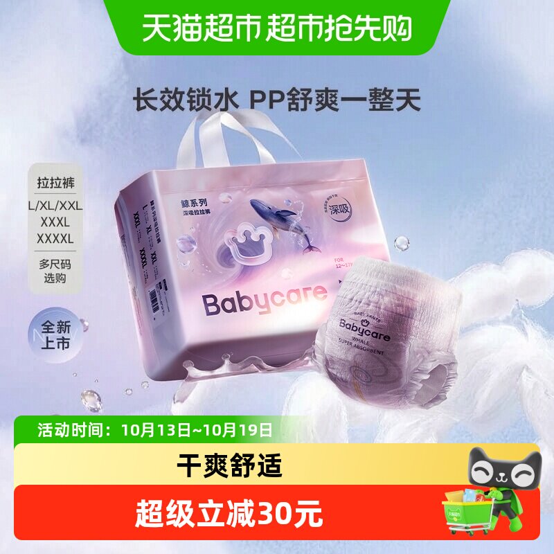 babycare鲸拉拉裤婴幼儿尿不湿海量深吸大吸量婴儿正装