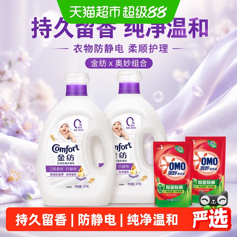 金纺衣物柔顺剂