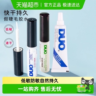 DUO维生素带刷低敏防敏自然持久超粘假睫毛胶水透明无痕温和