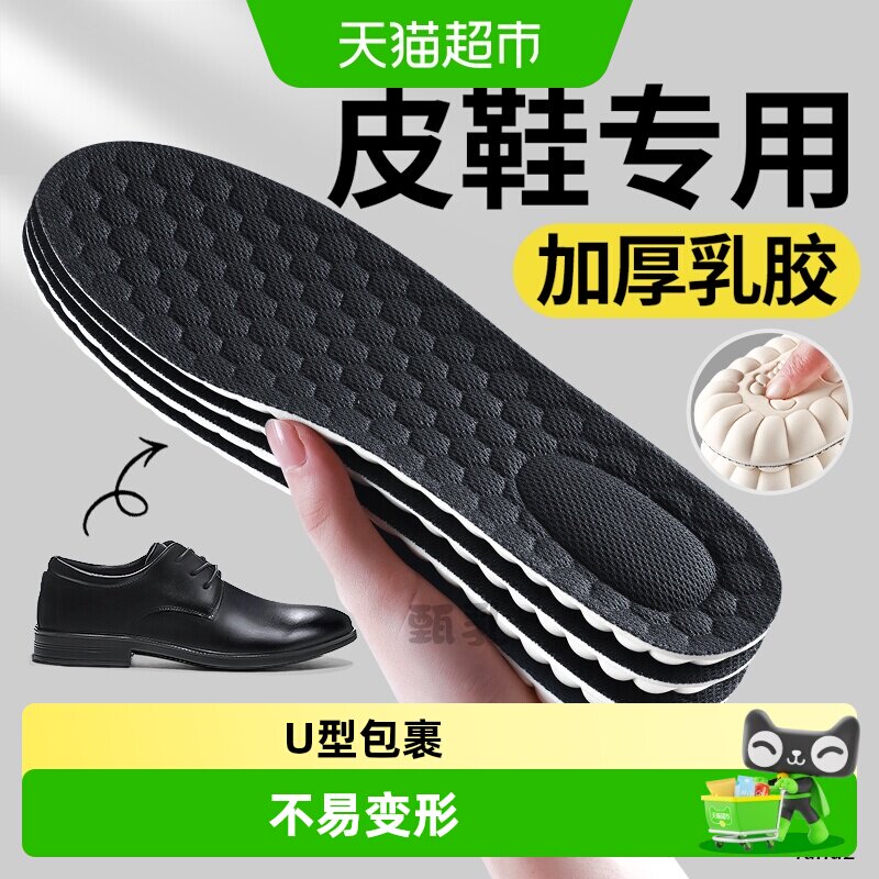 JvBV甄乳皮鞋鞋垫男士久站防痛图片