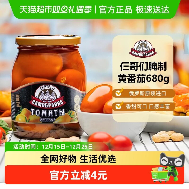 仨哥们俄罗斯进口腌制黄番茄