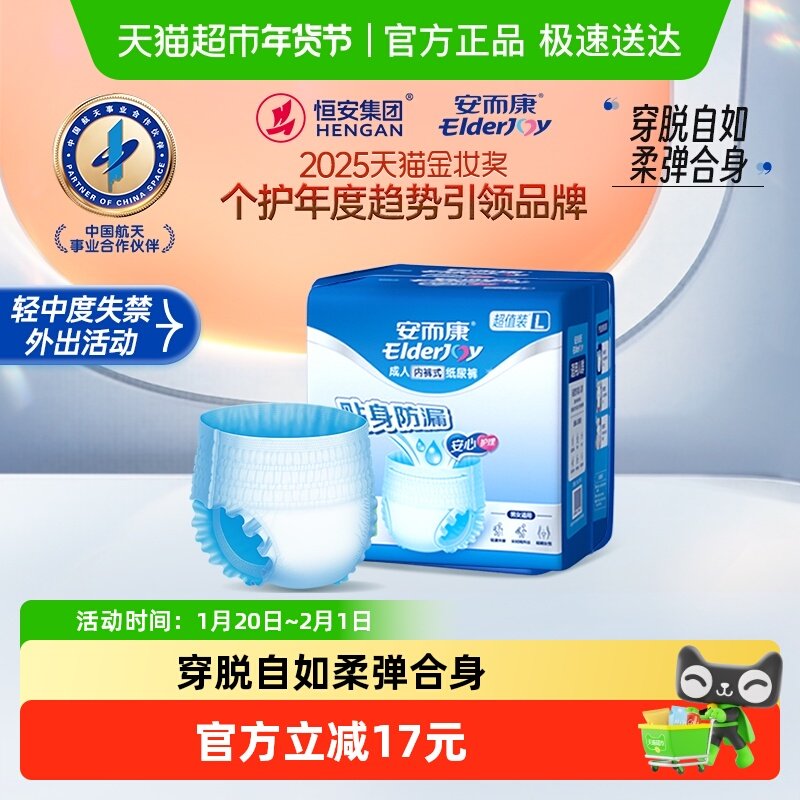 安而康超值基础型成人拉拉裤L码内裤型纸尿裤男女老人尿不湿,洗护清洁剂/卫生巾/纸/香薰,成年人拉拉裤,淘宝优惠券,粉丝福利购,淘宝优惠卷