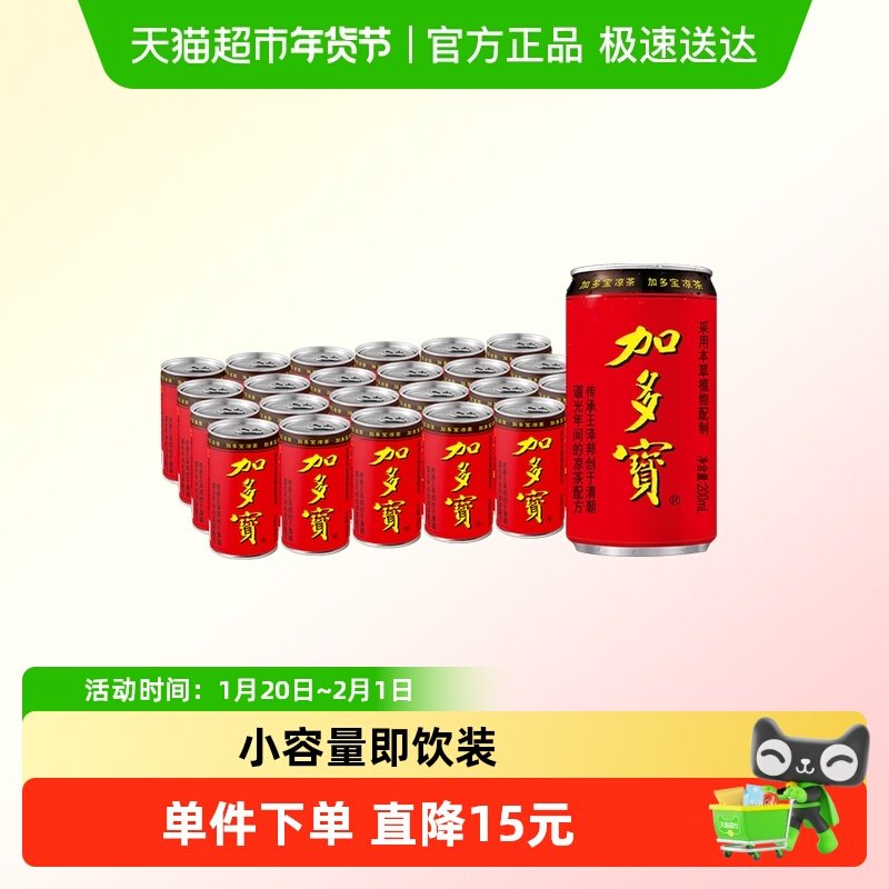加多宝200ml*24罐小容量即饮装,咖啡/麦片/冲饮,凉茶,淘宝优惠券,粉丝福利购,淘宝优惠卷