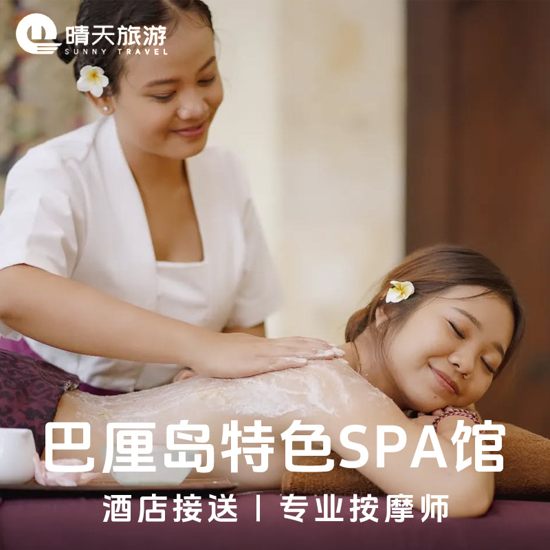 巴厘岛spa按摩预定预订素馨spa馆zen spa