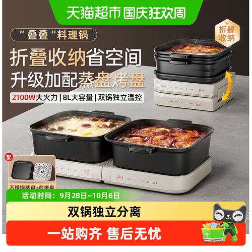 小熊折叠电火锅2100W速热双锅8L