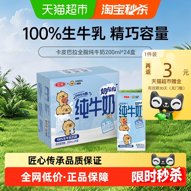 三元纯牛奶乳制品200ml×24盒图片
