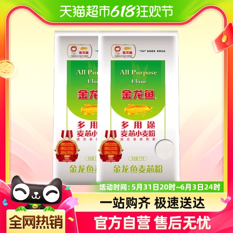 金龙鱼多用途麦芯小麦粉1kg*2袋