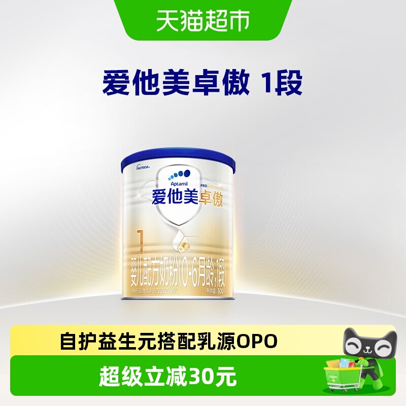 爱他美卓傲婴儿配方奶粉(0-6月龄)1段300g