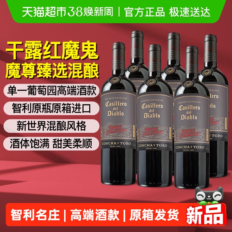 干露红魔鬼魔尊干红葡萄酒750ml*6瓶 智利原瓶进口 原箱整箱发货