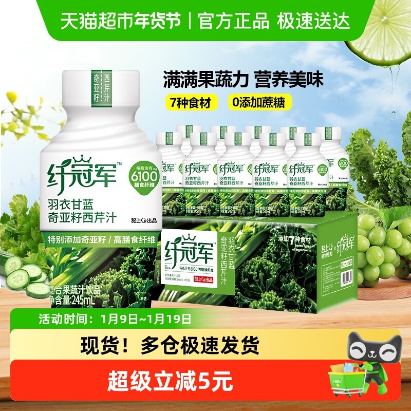 轻上奇亚籽纤维饮复合果蔬汁饮品富含膳食纤维管理健身清爽蔬果瓶