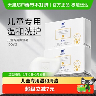 满婷儿童除螨皂去螨虫除菌植物全身清洁洗澡洗脸洗手宝宝香皂正品