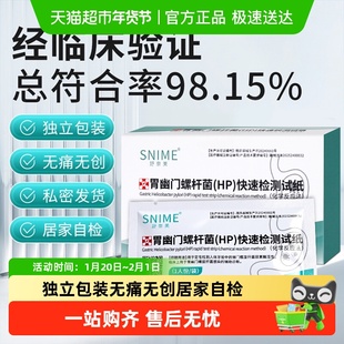胃幽门螺旋杆菌检测纸胃幽门螺杆菌自测呼气碳14吹气卡医用c14