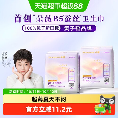 朵薇黄子韬夜用加长卫生巾2包
