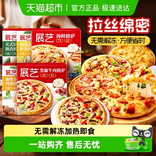 展艺披萨成品加热即食早餐速食匹萨饼空气炸锅烘焙食品pizza