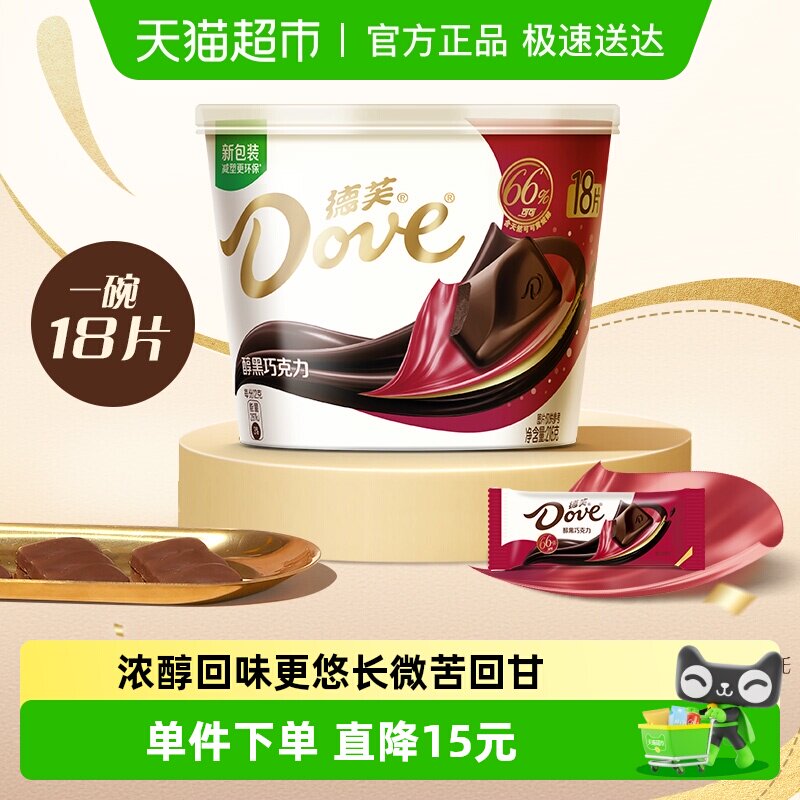 德芙醇黑66%巧克力休闲儿童零食礼物订婚结婚庆喜糖果纯正可可脂