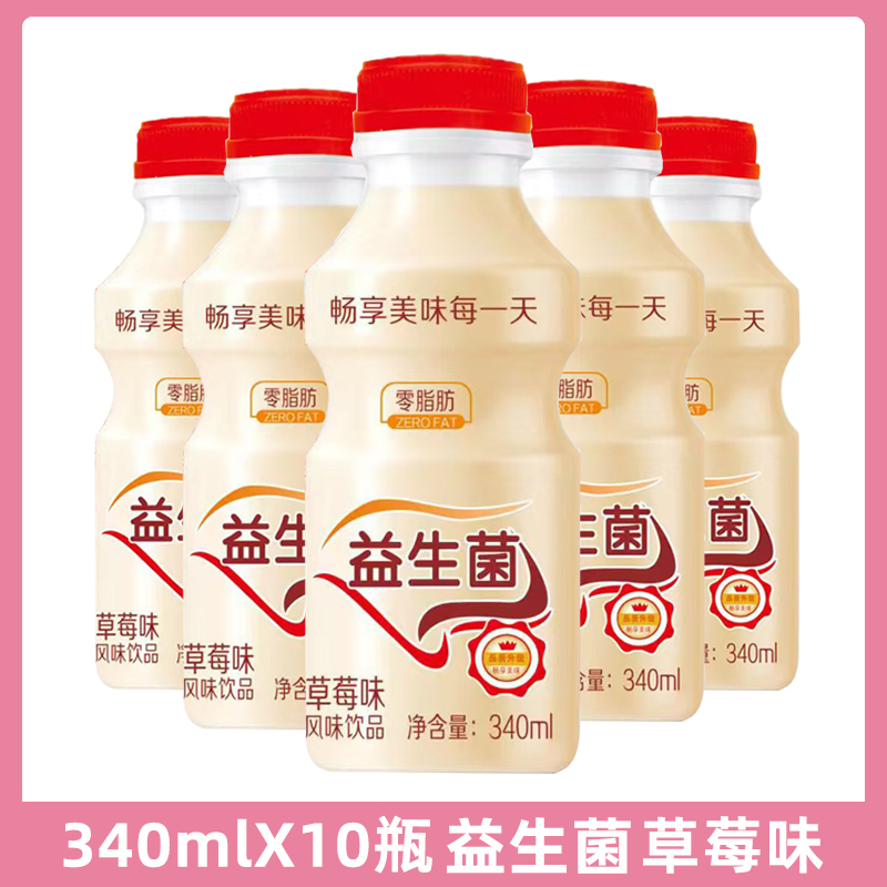 乳酸菌饮料瓶装益生菌草莓味风味饮品早餐奶夏日解渴整箱批发价