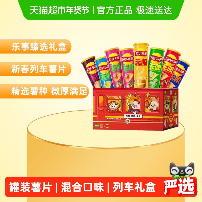【下拉享优惠】乐事罐装薯片专列礼盒832gx1盒新年送礼年货零食