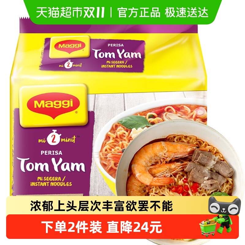 马来西亚Nestle雀巢Maggi快熟面冬阴功汤味80g*5袋方便面速食夜宵