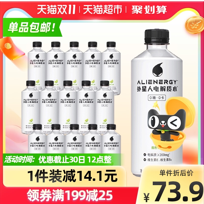 元气森林外星人电解质水0糖0卡饮料饮品元气青柠口味500ml*15瓶