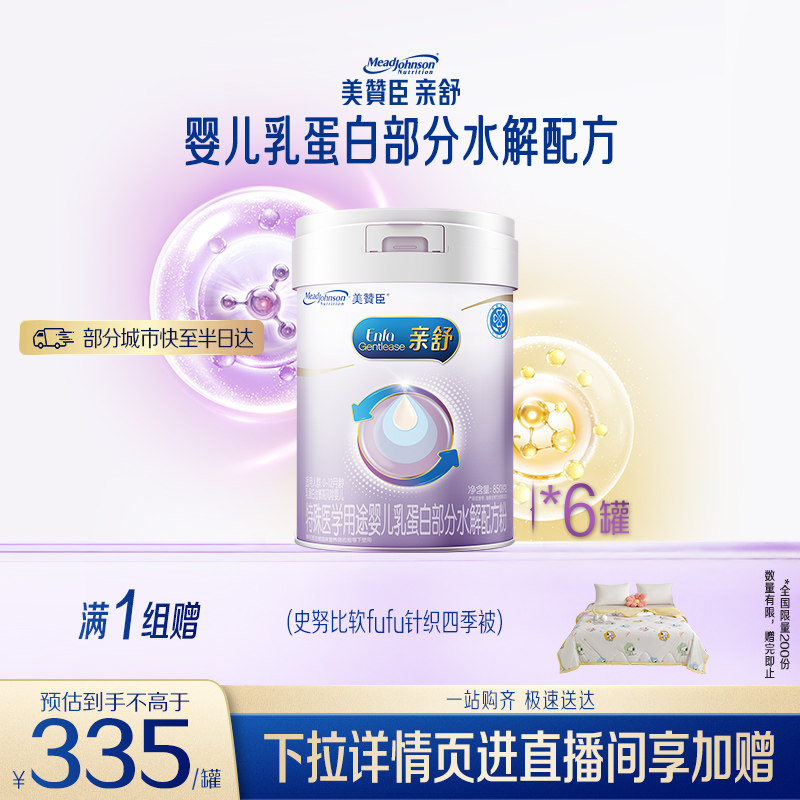 美赞臣亲舒特殊医学用途奶粉1段(0-12月龄)850g*6需遵医嘱食用