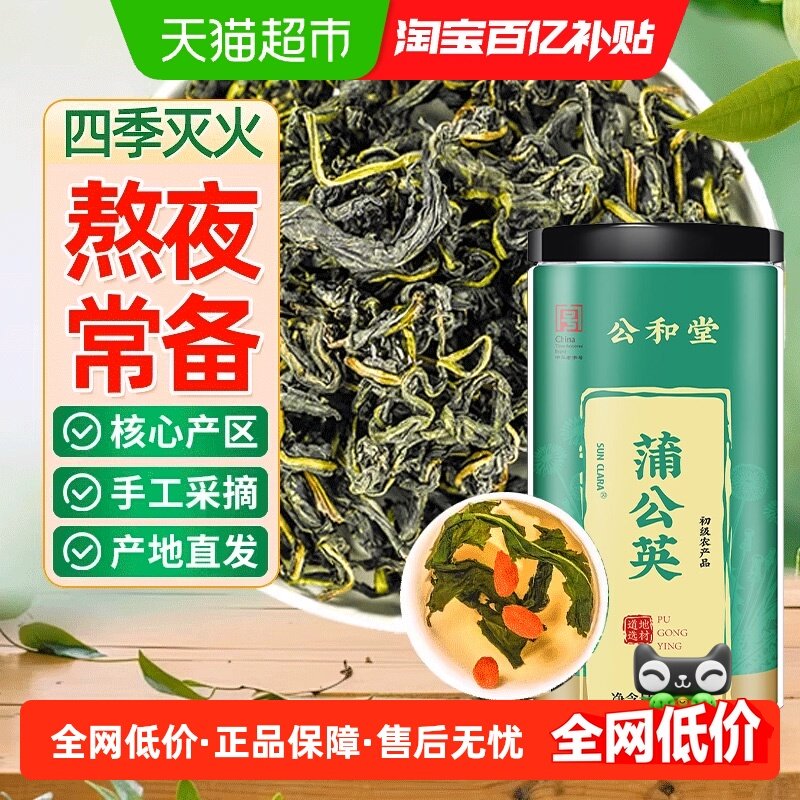 蒲公英茶天然新鲜蒲公英叶中草药材无惧火气泡水养生茶,传统滋补营养品,养生茶,淘宝优惠券,粉丝福利购,淘宝优惠卷