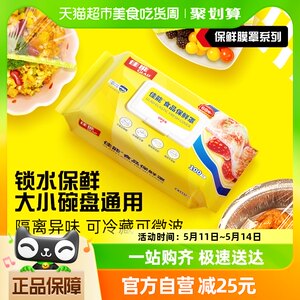 佳能一次性食品级厨房专用存储保鲜膜罩家用果蔬保鲜PE材质100只