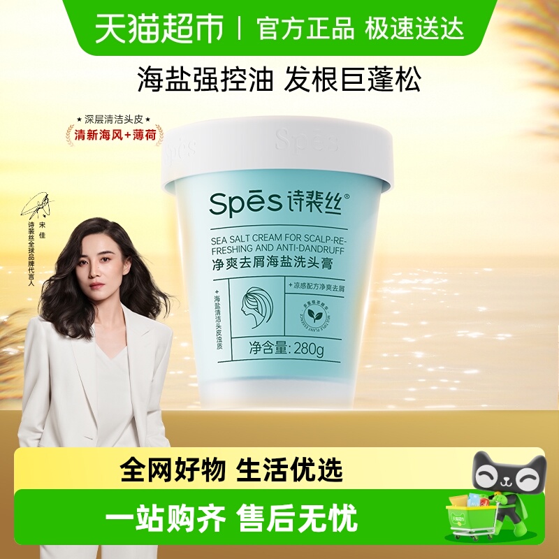 Spes蓬松洗头膏洗发水
