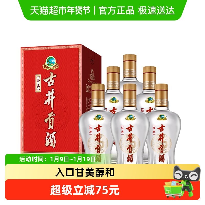 古井贡酒浓香型白酒经典50度500ml&times;6瓶整箱（无礼品袋）