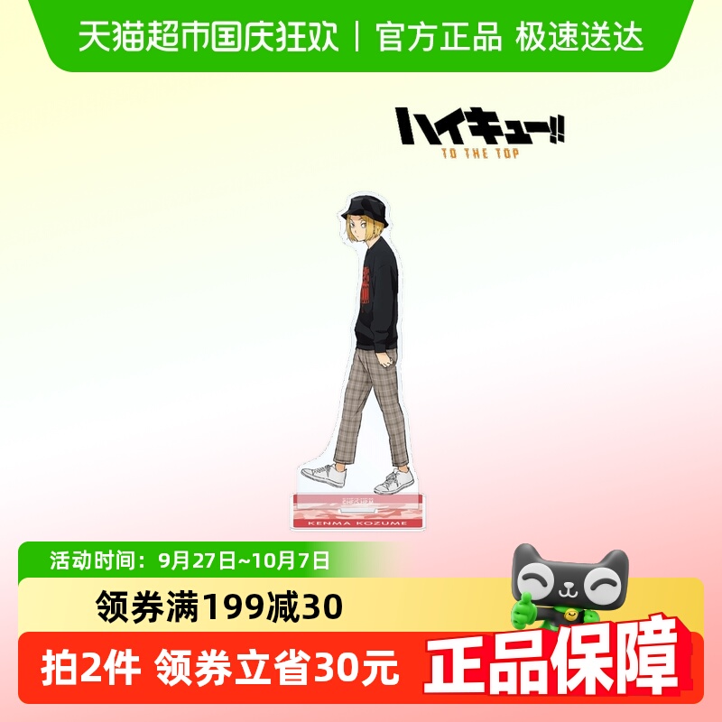 排球少年东武动物园大立牌