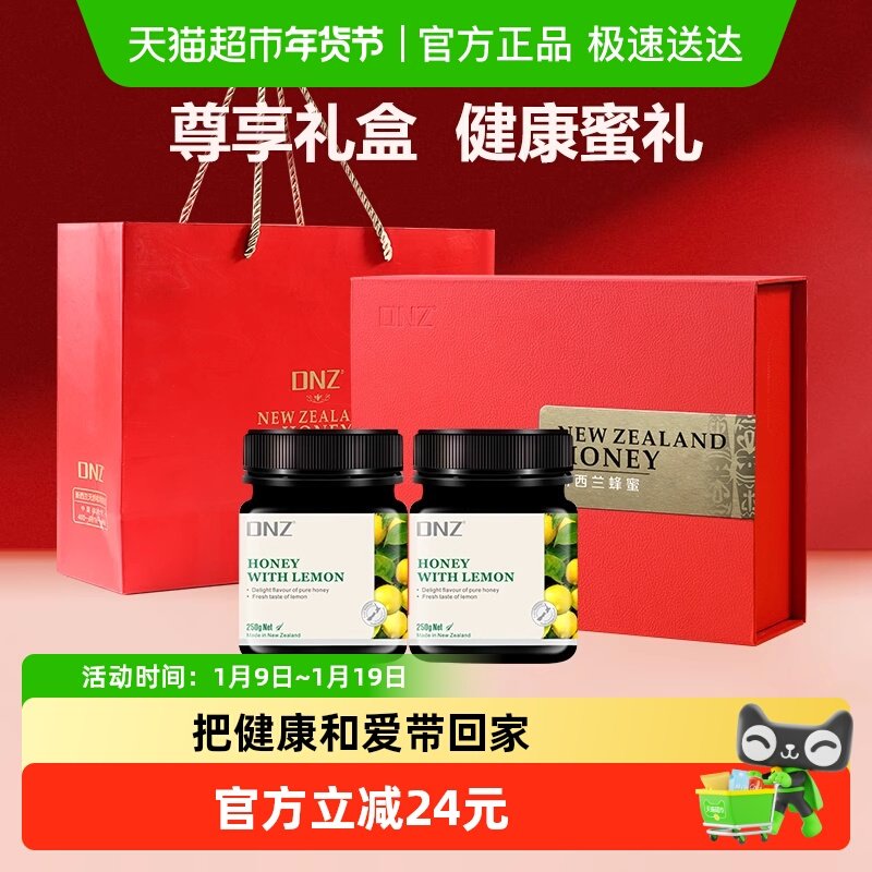 DNZ新西兰进口柠檬蜜蜂蜜礼盒见家长辈新年送父母客户实用品礼物