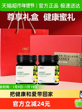 DNZ新西兰进口柠檬蜜蜂蜜礼盒见家长辈新年送父母客户实用品礼物