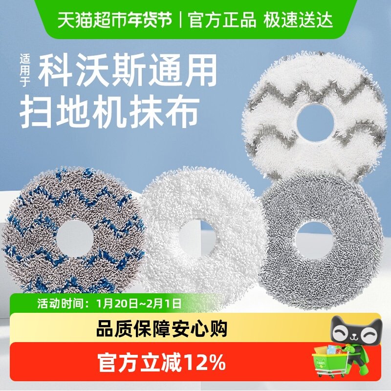 适用于科沃斯抹布X1X2扫地机器人T20配件T30清洁液T50拖布T10耗材,生活电器,扫地机配件/耗材,淘宝优惠券,粉丝福利购,淘宝优惠卷