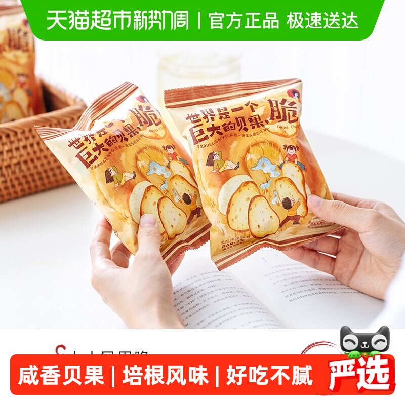 茶颜悦色贝果脆培根风味酥脆贝果干下午茶解馋饼干小零食30g*8袋