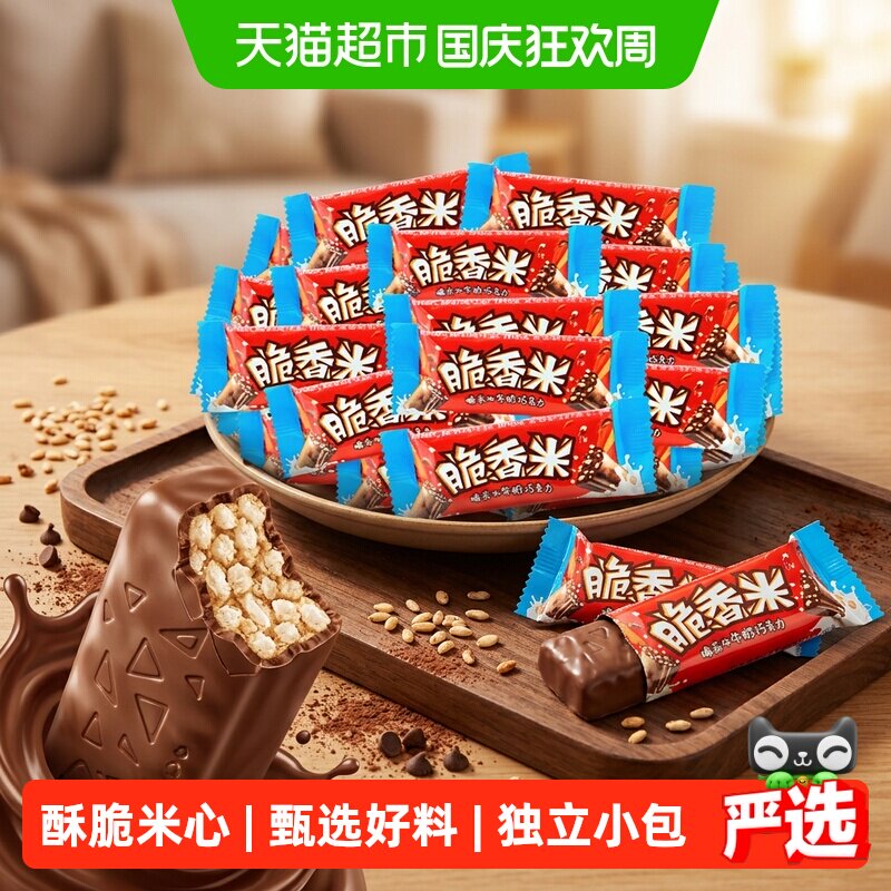 脆香米牛奶巧克力脆米心500g*1袋儿童小零食散装喜糖果婚庆伴手礼