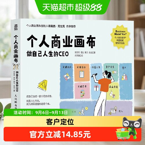 中信出版个人商业画布向上管理