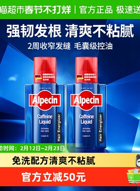 欧倍青Alpecin德国进口咖啡因强韧发根免洗养发液200ml*2瓶装