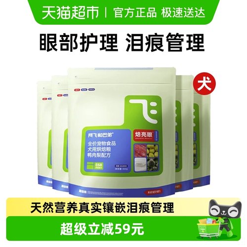 阿飞和巴弟烘焙狗粮