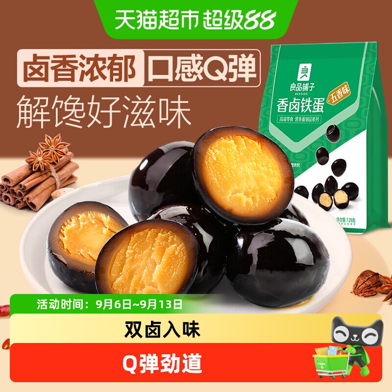 良品铺子卤蛋鹌鹑蛋铁蛋五香盐焗鹌鹑蛋办公室即食品