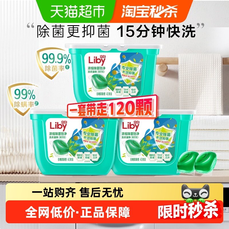 立白除菌除螨洗衣凝珠320g×3盒