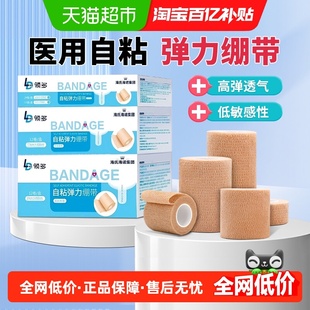 海氏海诺自粘弹性绷带医用医疗纱布手指绑带运动护指弹力胶布固定