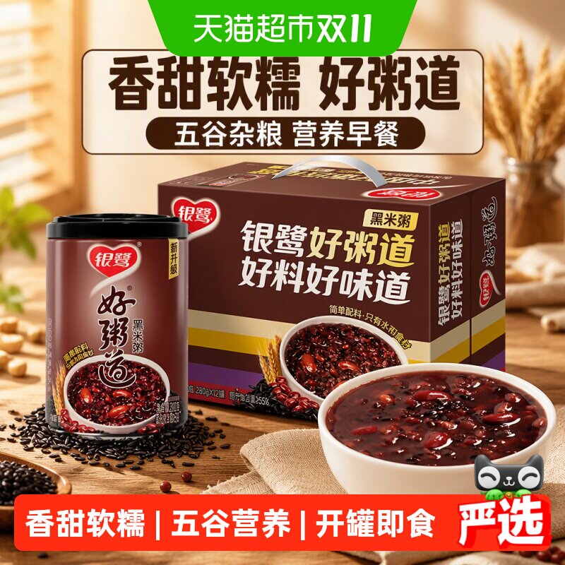 银鹭好粥道黑米粥280g*12整箱五谷杂粮营养早餐速食方便粥早饭