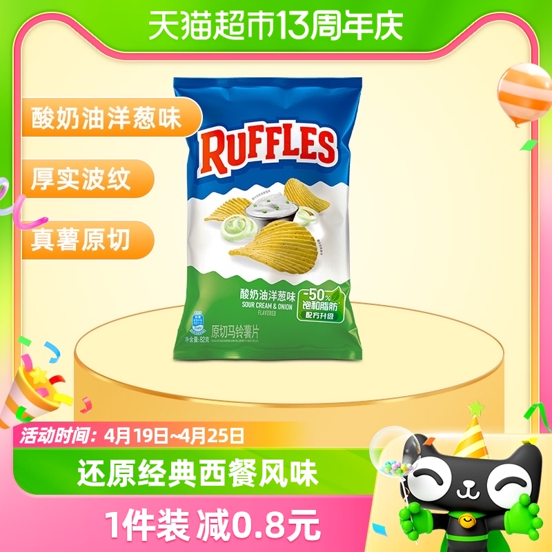 Lay's/乐事RUFFLES莱芙士波浪薯片酸奶油洋葱味82gx1包