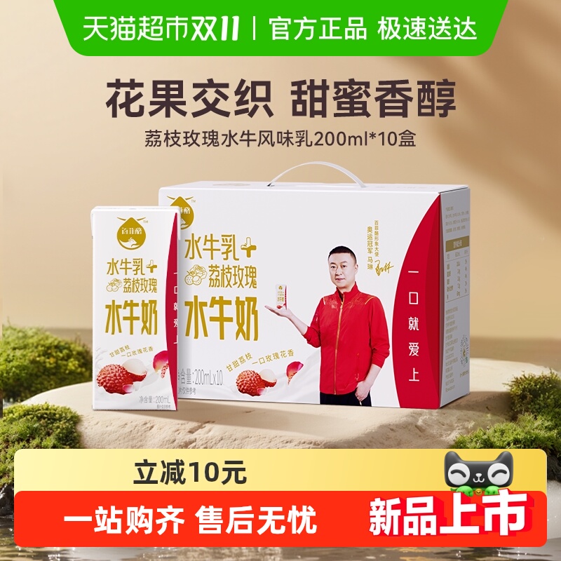 百菲酪荔枝玫瑰水牛奶200ml*10盒儿童学生早餐奶调制牛奶整箱