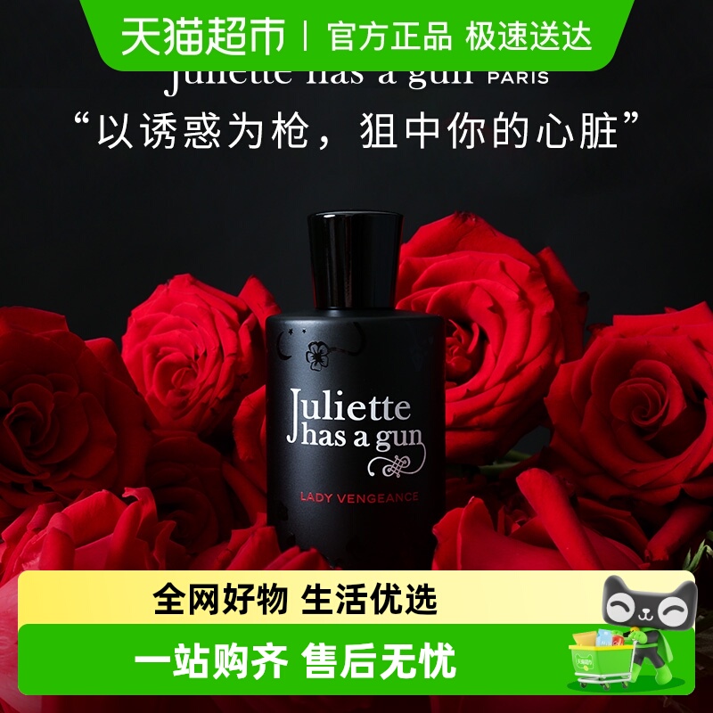 【七夕礼物】佩枪朱丽叶女士香水复仇女神花香甘苔调小众独特女生