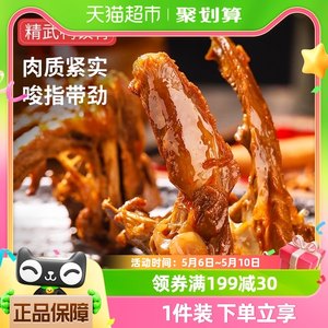 精武卤味熟食零食鸭锁骨鸭架400g