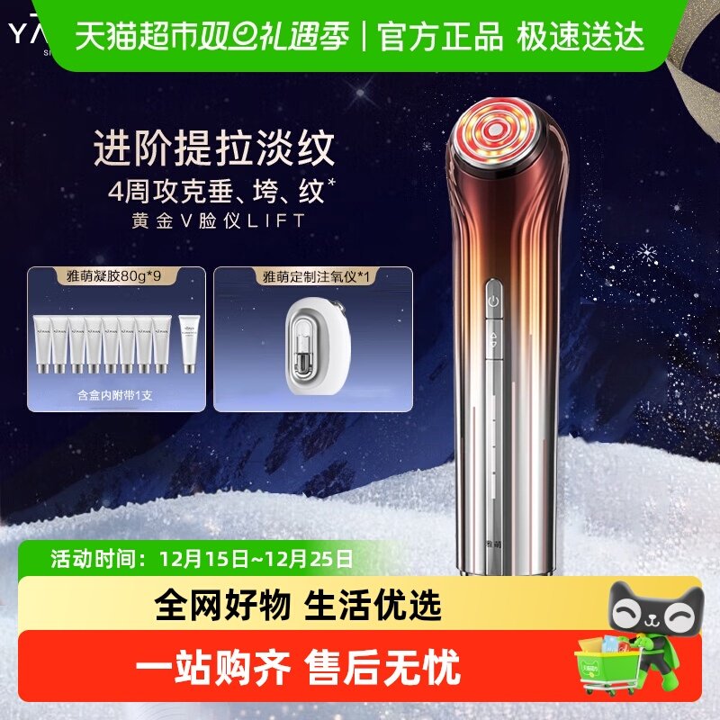 雅萌Lift黄金V脸美容仪