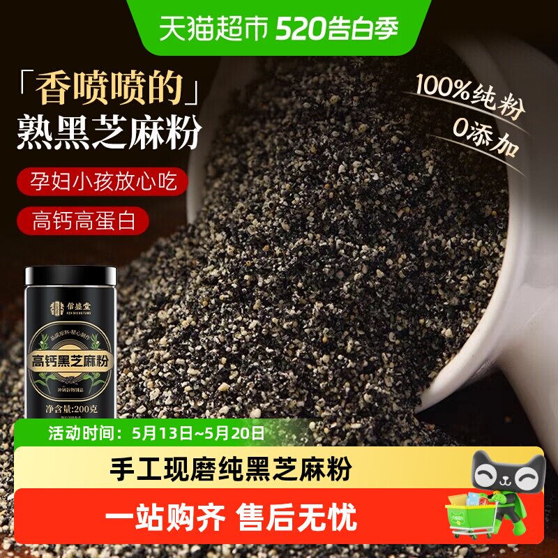 高钙纯熟黑芝麻粉炖奶无糖汤圆馅料烘焙即食干吃营养代餐非芝麻糊