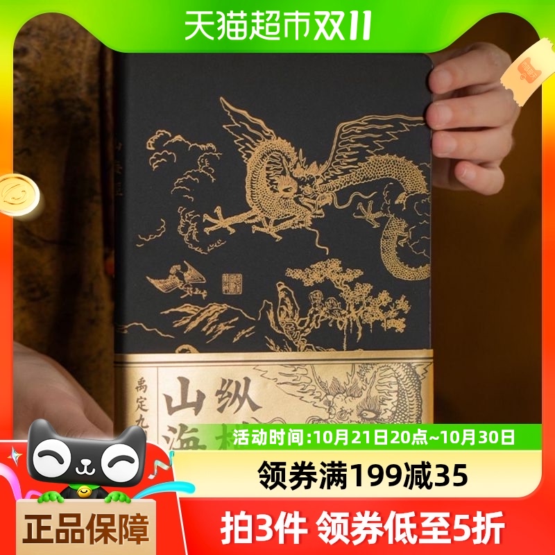 国家图书馆纵横山海笔记本记事本手账本PU皮实用送学生老师礼物品