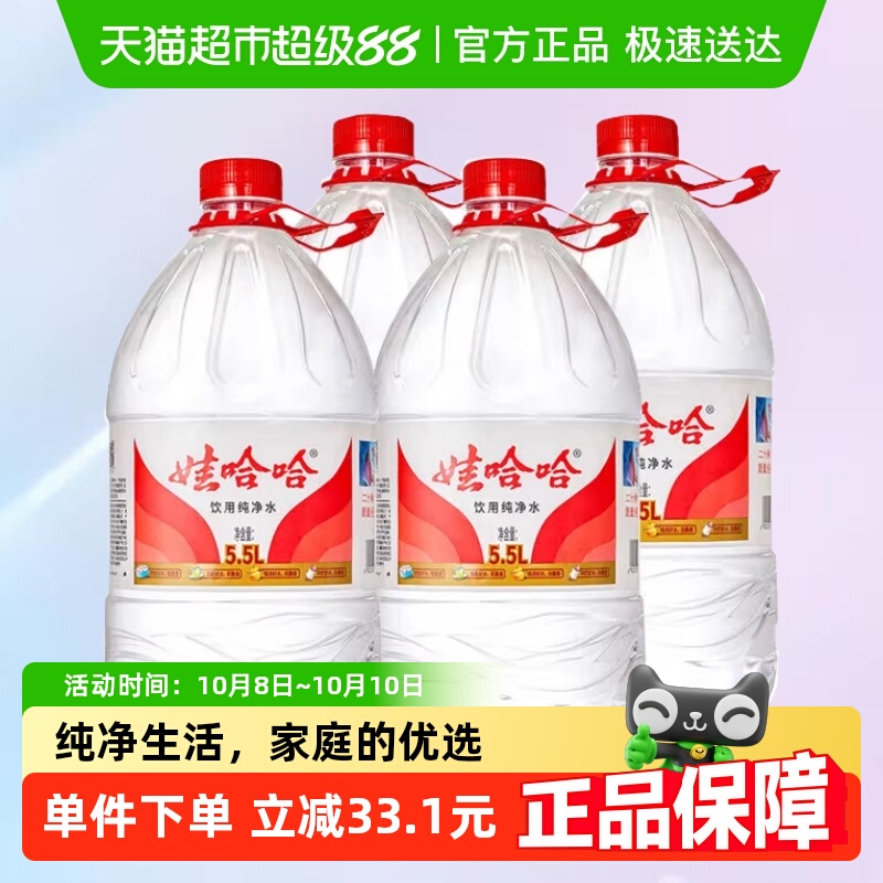 娃哈哈饮用纯净水大包装