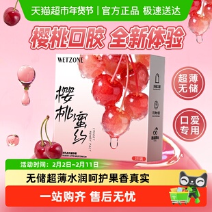 卫纵樱桃味口交安全套女用口胶避孕口角交套专用